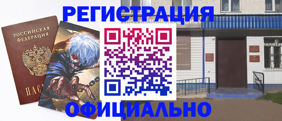 временная регистрация купить в Кинешме